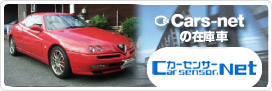 J[ZT[ Cars-net̍݌Ɏ